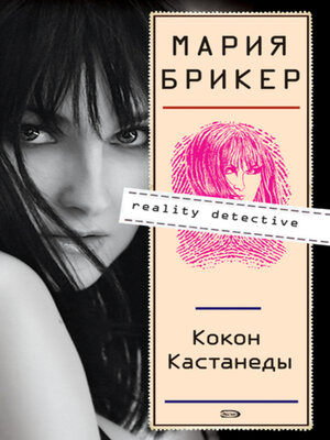 cover image of Кокон Кастанеды